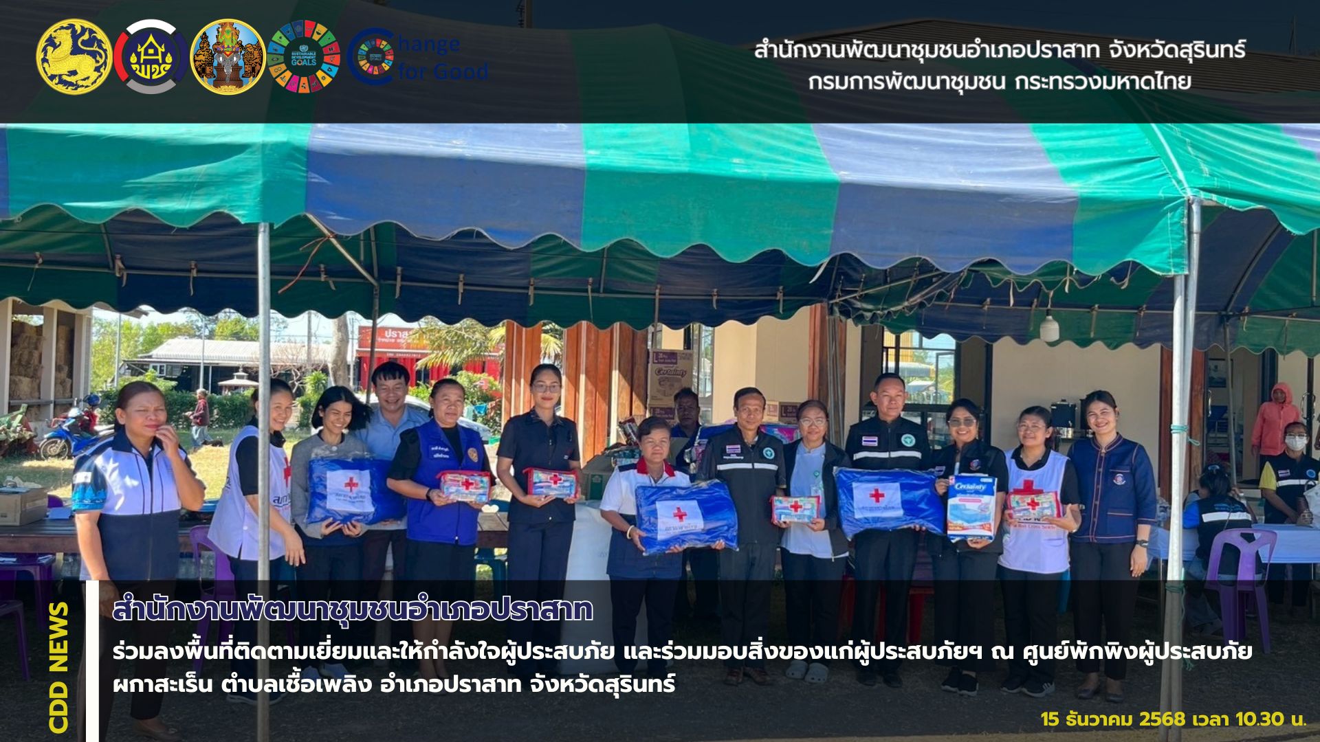 พช..ปราสาท ร่วมลงพื้นที่ติดตามเยี่ยมและให้กำลังใจผู้ประสบภัยชายแดนไทย – กัมพูชา