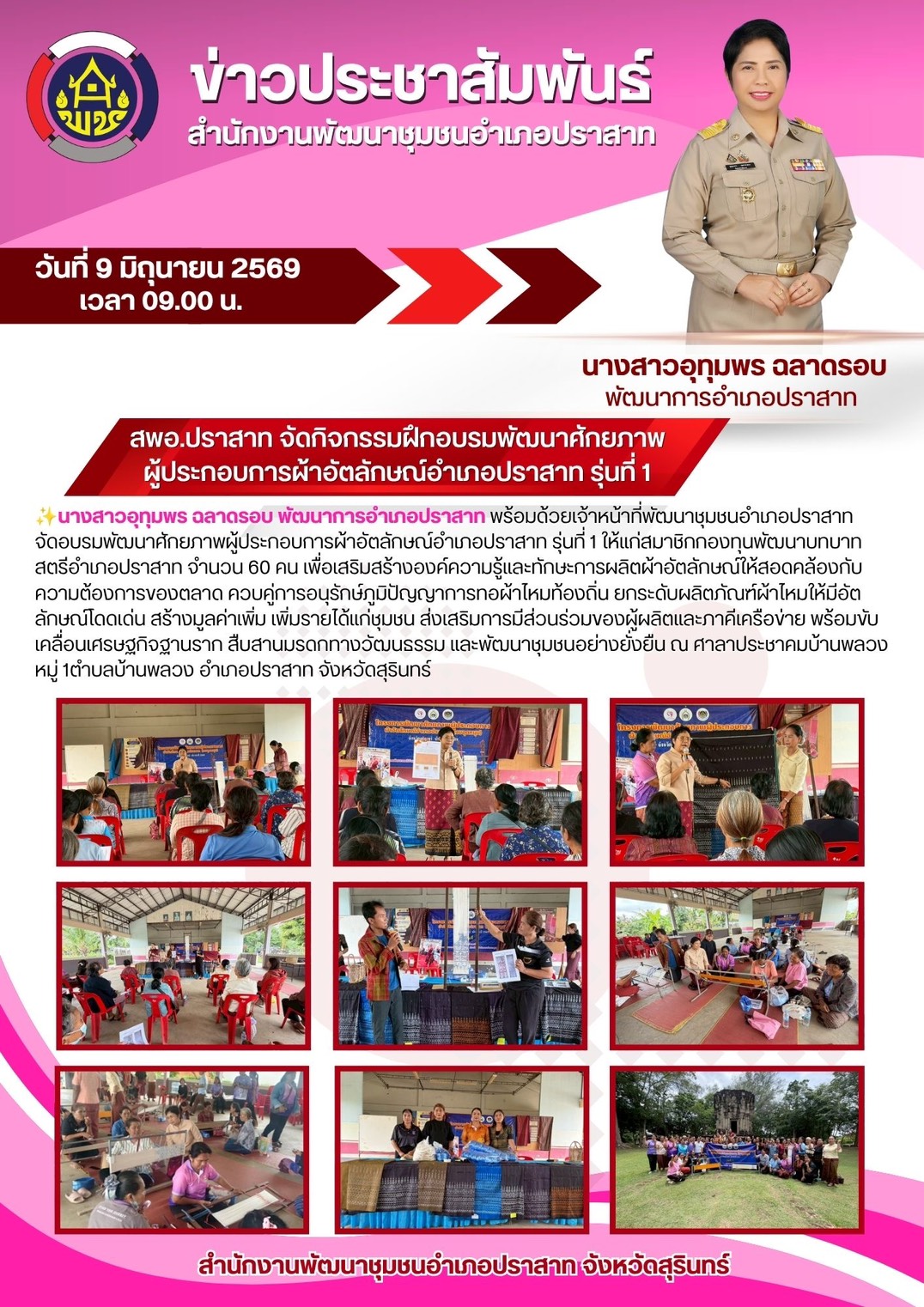 พช.ปราสาท ดำเนินกิจกรรมฝึกอบรมพัฒนาศักยภาพผู้ประกอบการผ้าอัตลักษณ์อำเภอปราสาท รุ่นที่ 1